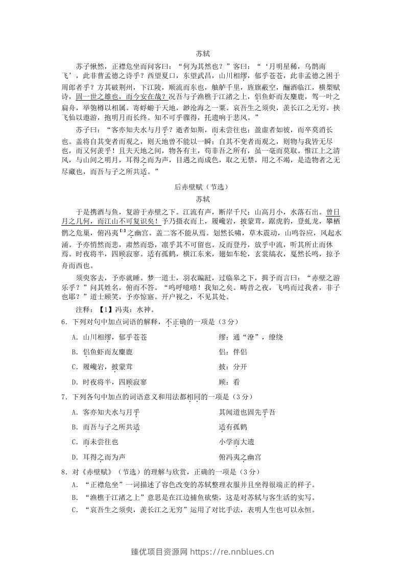图片[3] - 2020-2021年北京房山高一语文上学期期末试卷及答案(Word版) - 臻优资源网