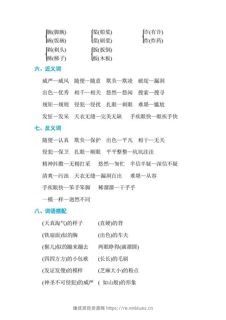 图片[2] - 五年级语文下册第五单元单元知识小结（部编版） - 臻优资源网