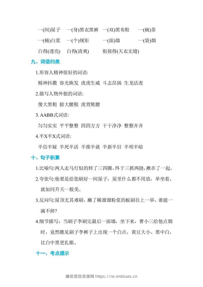 图片[3] - 五年级语文下册第五单元单元知识小结（部编版） - 臻优资源网