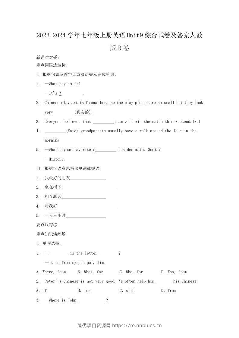 2023-2024学年七年级上册英语Unit9综合试卷及答案人教版B卷(Word版) - 臻优资源网