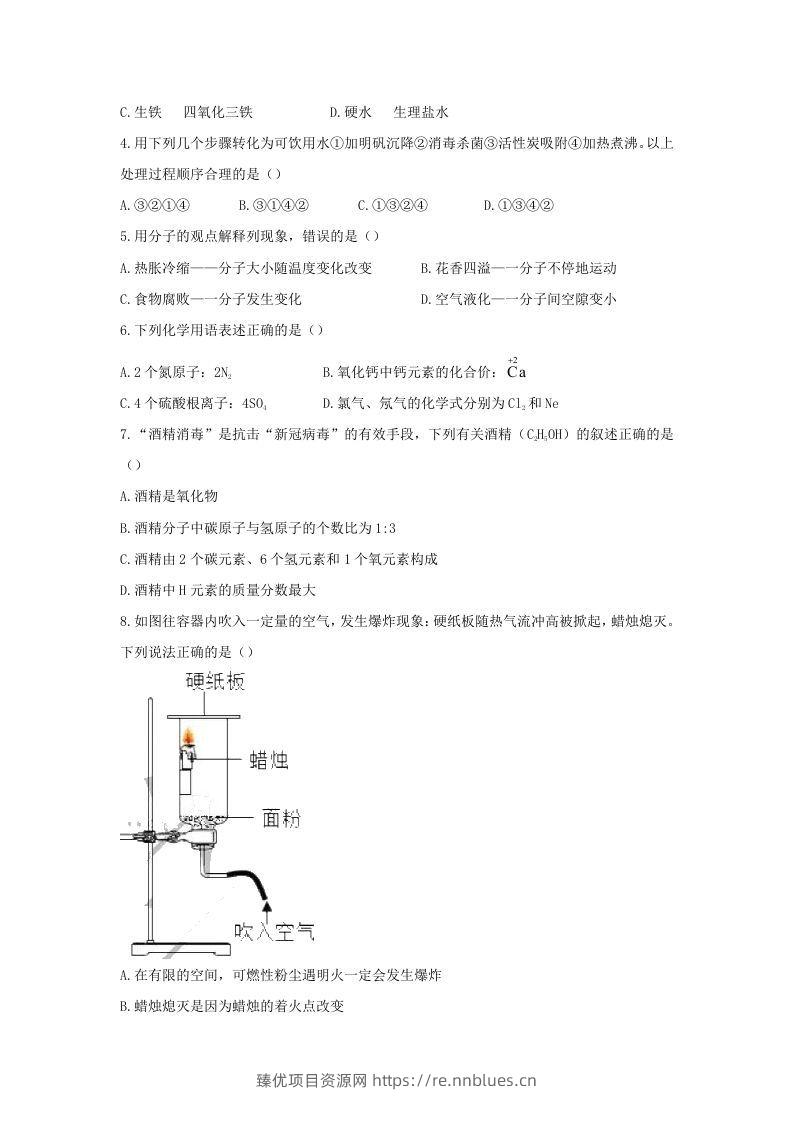 图片[2] - 2020-2021学年辽宁省沈阳市沈河区九年级上学期化学期末试题及答案(Word版) - 臻优资源网