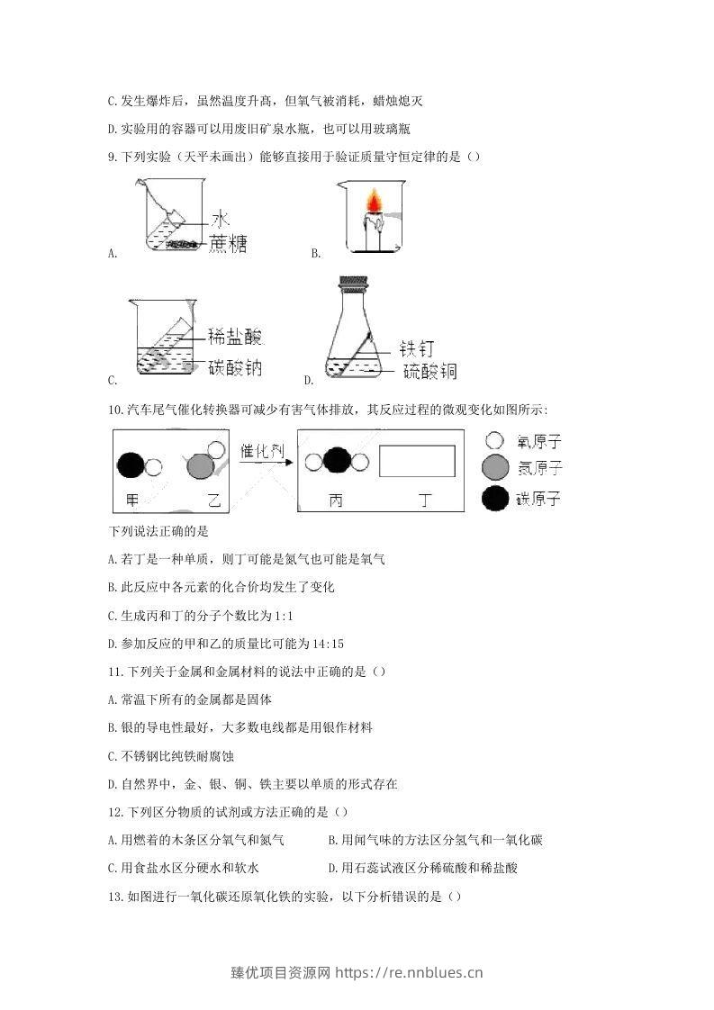 图片[3] - 2020-2021学年辽宁省沈阳市沈河区九年级上学期化学期末试题及答案(Word版) - 臻优资源网