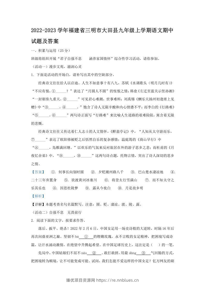 2022-2023学年福建省三明市大田县九年级上学期语文期中试题及答案(Word版) - 臻优资源网