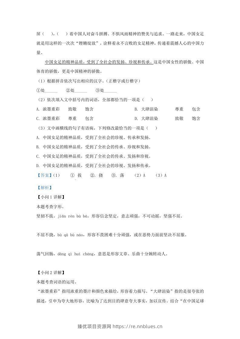 图片[2] - 2022-2023学年福建省三明市大田县九年级上学期语文期中试题及答案(Word版) - 臻优资源网