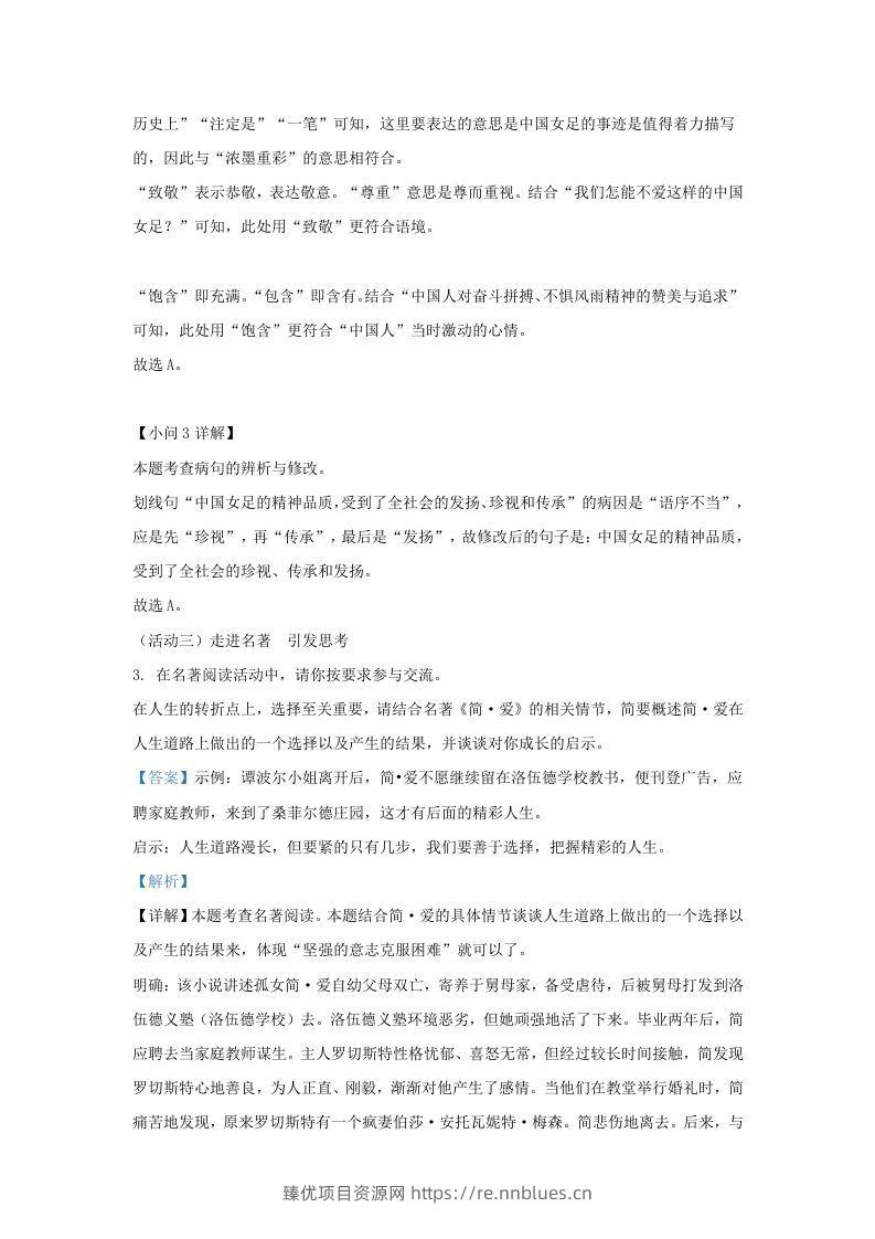 图片[3] - 2022-2023学年福建省三明市大田县九年级上学期语文期中试题及答案(Word版) - 臻优资源网