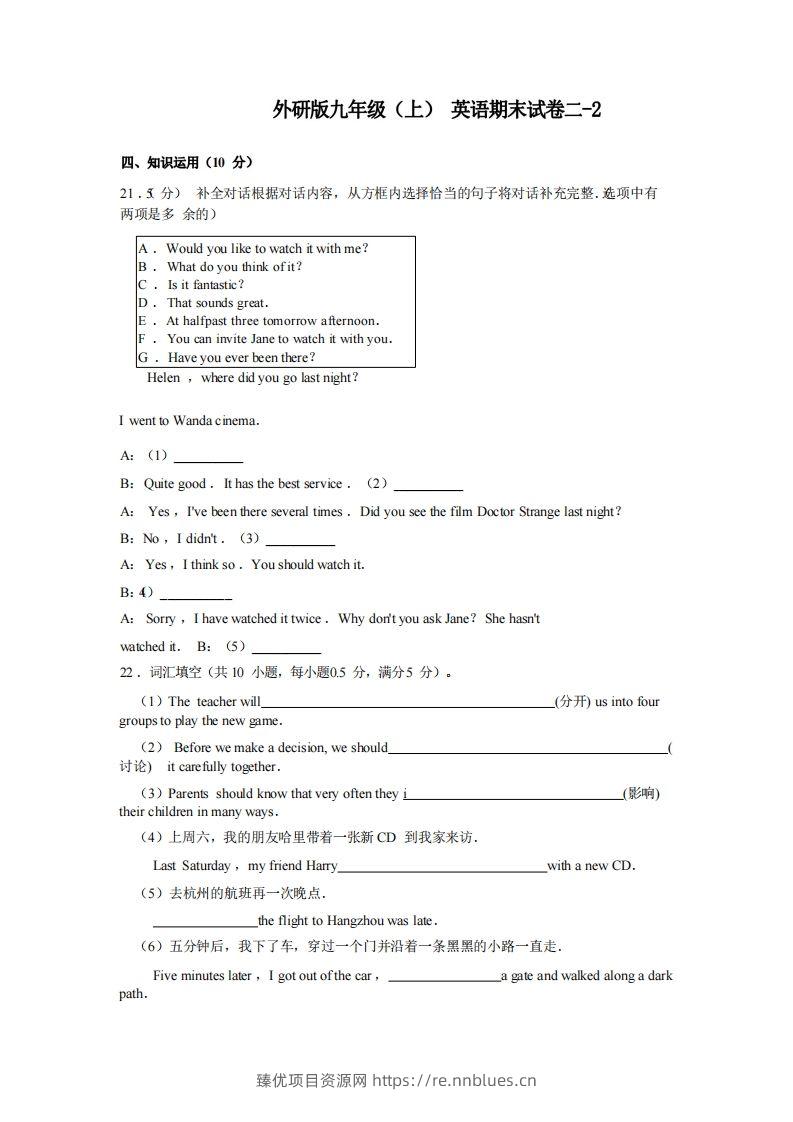 九年级（上）英语期末试卷2-2卷外研版 - 臻优资源网