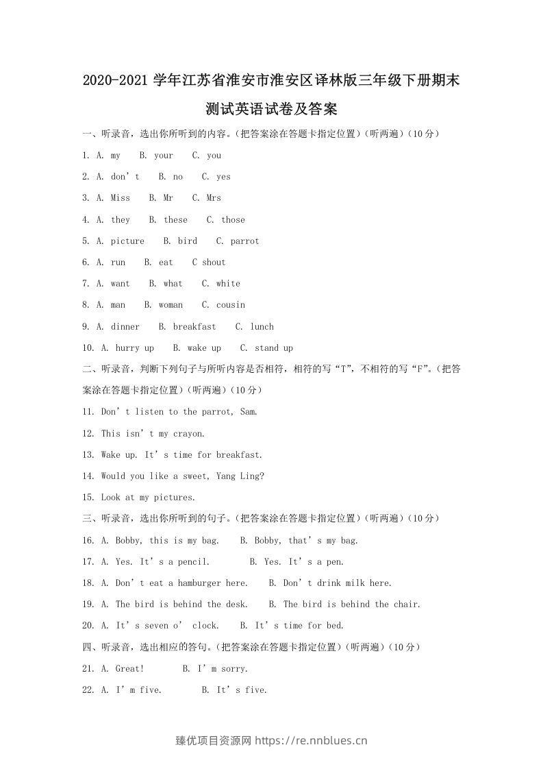 2020-2021学年江苏省淮安市淮安区译林版三年级下册期末测试英语试卷及答案(Word版) - 臻优资源网