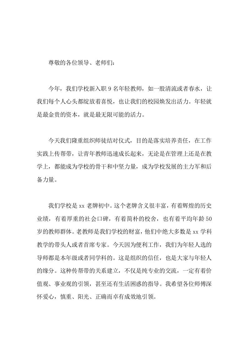 在青蓝工程师徒结对仪式上，校长讲话年轻就是最金贵的资本，就是最无限可能的活力 - 臻优资源网