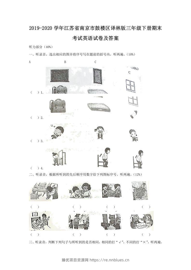 2019-2020学年江苏省南京市鼓楼区译林版三年级下册期末考试英语试卷及答案(Word版) - 臻优资源网