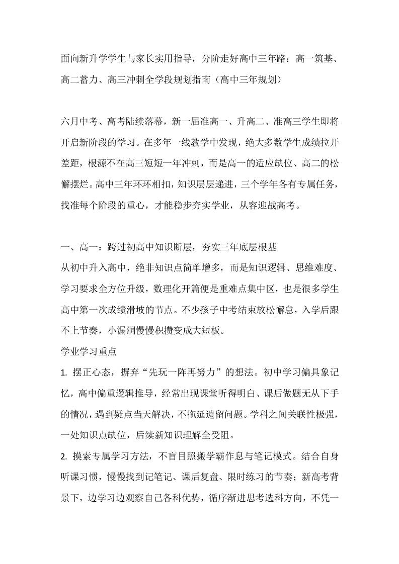 面向新升学学生与家长实用指导，分阶走好高中三年路：高一筑基、高二蓄力、高三冲刺全学段规划指南（高中三年规划） - 臻优资源网