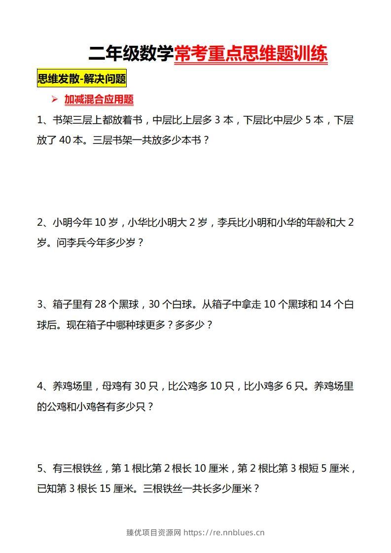 二上数学常考重点思维题练习 - 臻优资源网