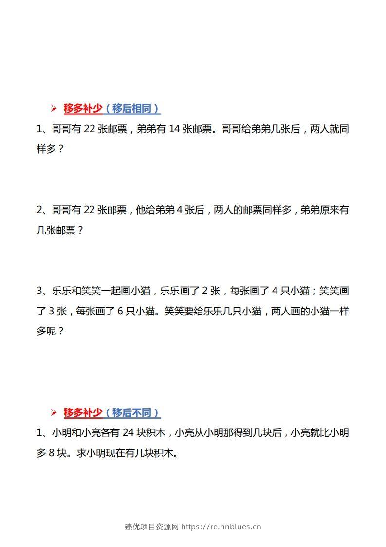 图片[2] - 二上数学常考重点思维题练习 - 臻优资源网