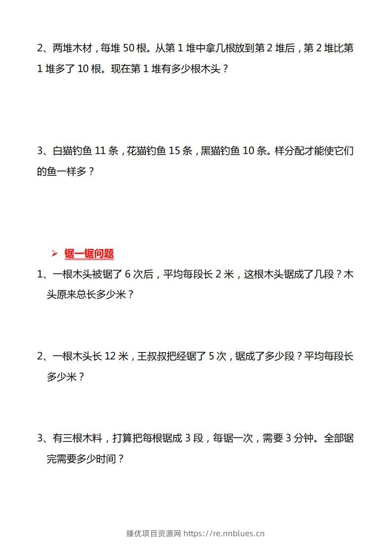 图片[3] - 二上数学常考重点思维题练习 - 臻优资源网