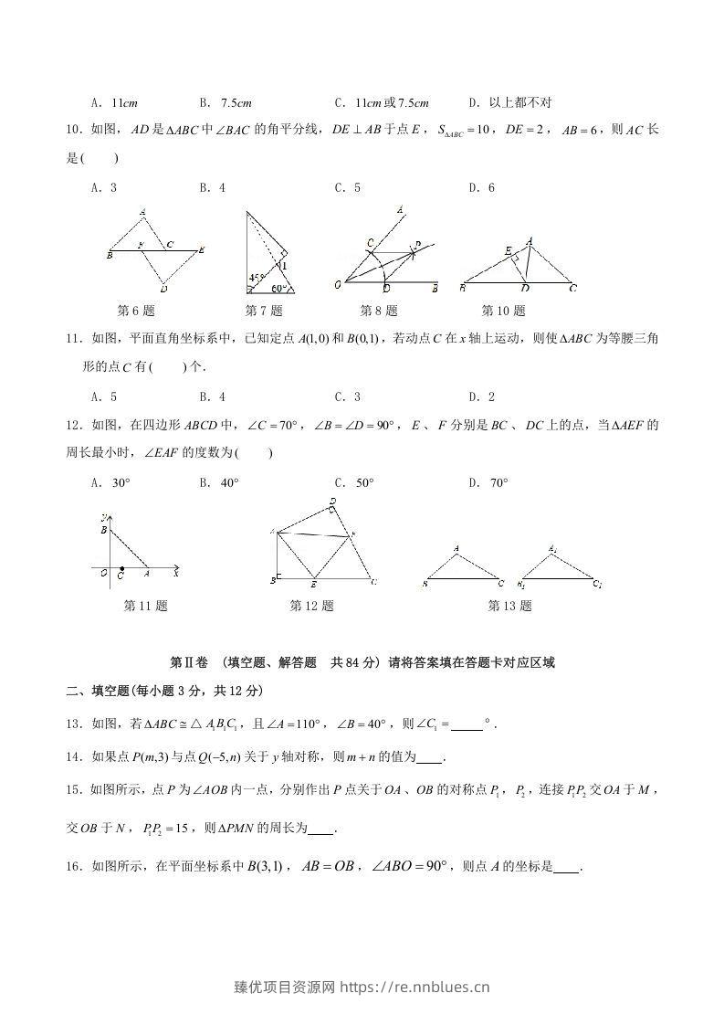 图片[2] - 2021-2022学年四川省泸州市合江县八年级上学期期中数学试题及答案(Word版) - 臻优资源网