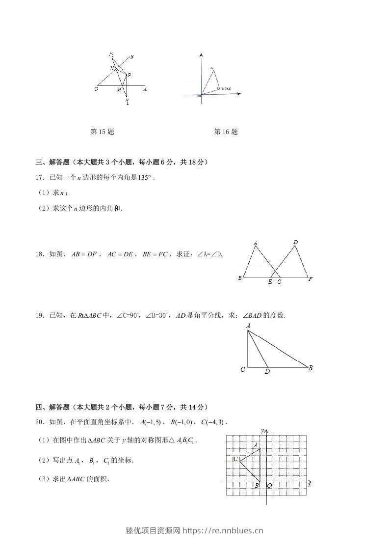 图片[3] - 2021-2022学年四川省泸州市合江县八年级上学期期中数学试题及答案(Word版) - 臻优资源网