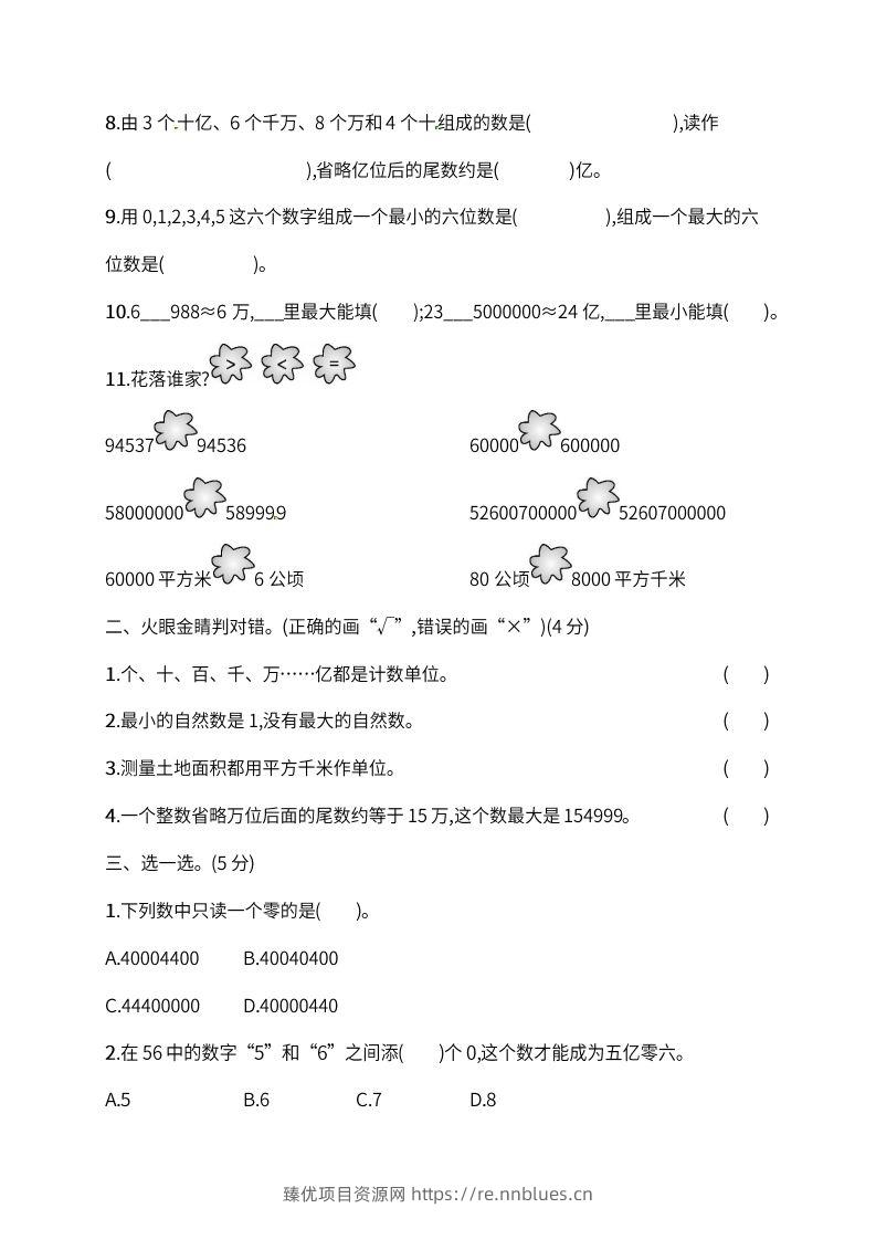 图片[2] - 人教版四年级上册数学月考评价测试卷（含答案） - 臻优资源网