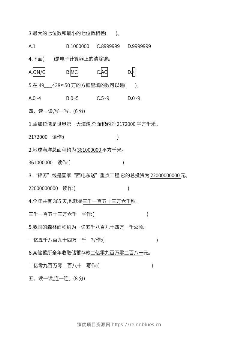 图片[3] - 人教版四年级上册数学月考评价测试卷（含答案） - 臻优资源网