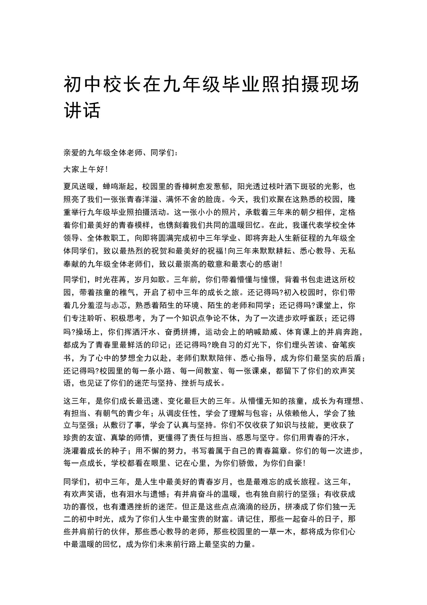 初中校长在九年级毕业照拍摄现场讲话 - 臻优资源网