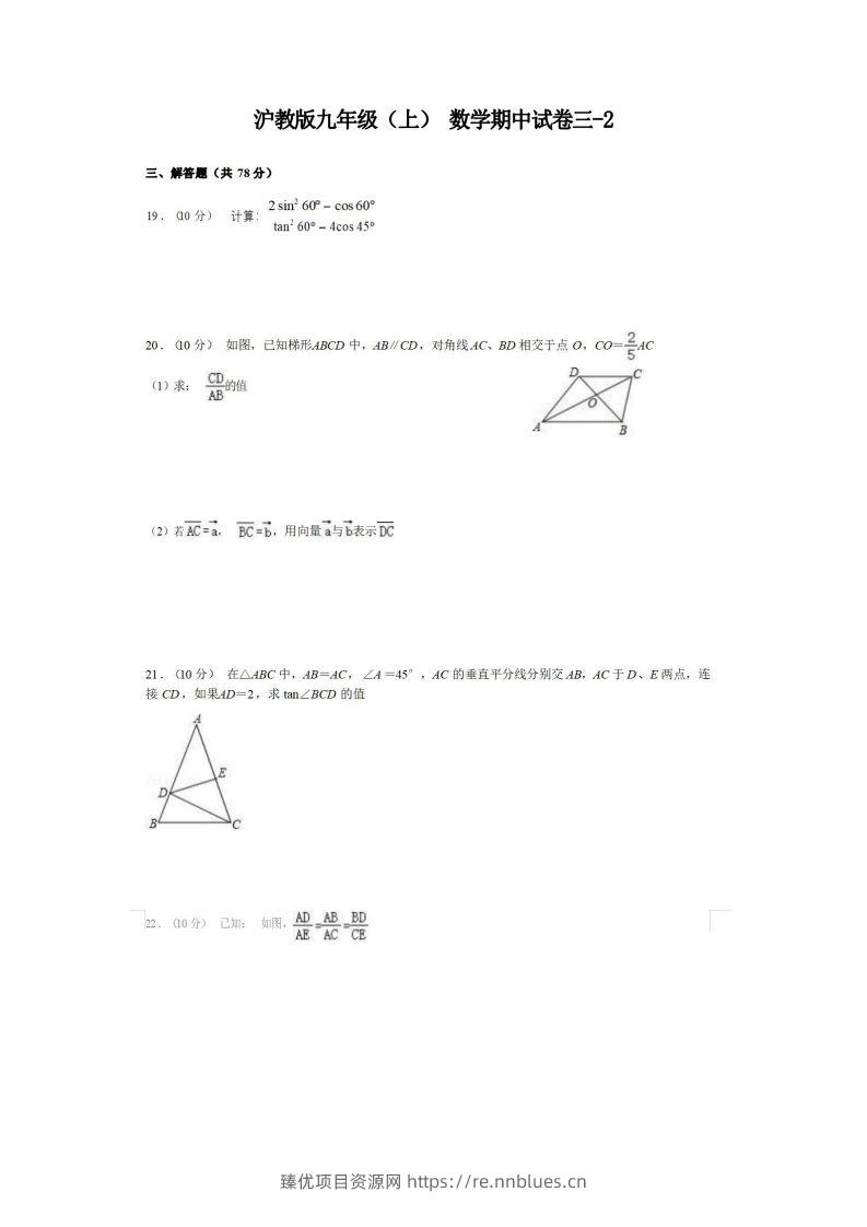 九年级（上）数学期中试卷3-2卷沪教版 - 臻优资源网