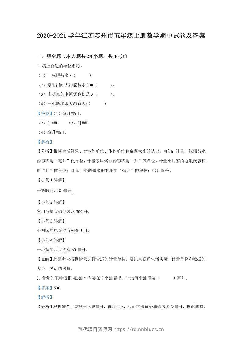 2020-2021学年江苏苏州市五年级上册数学期中试卷及答案(Word版) - 臻优资源网