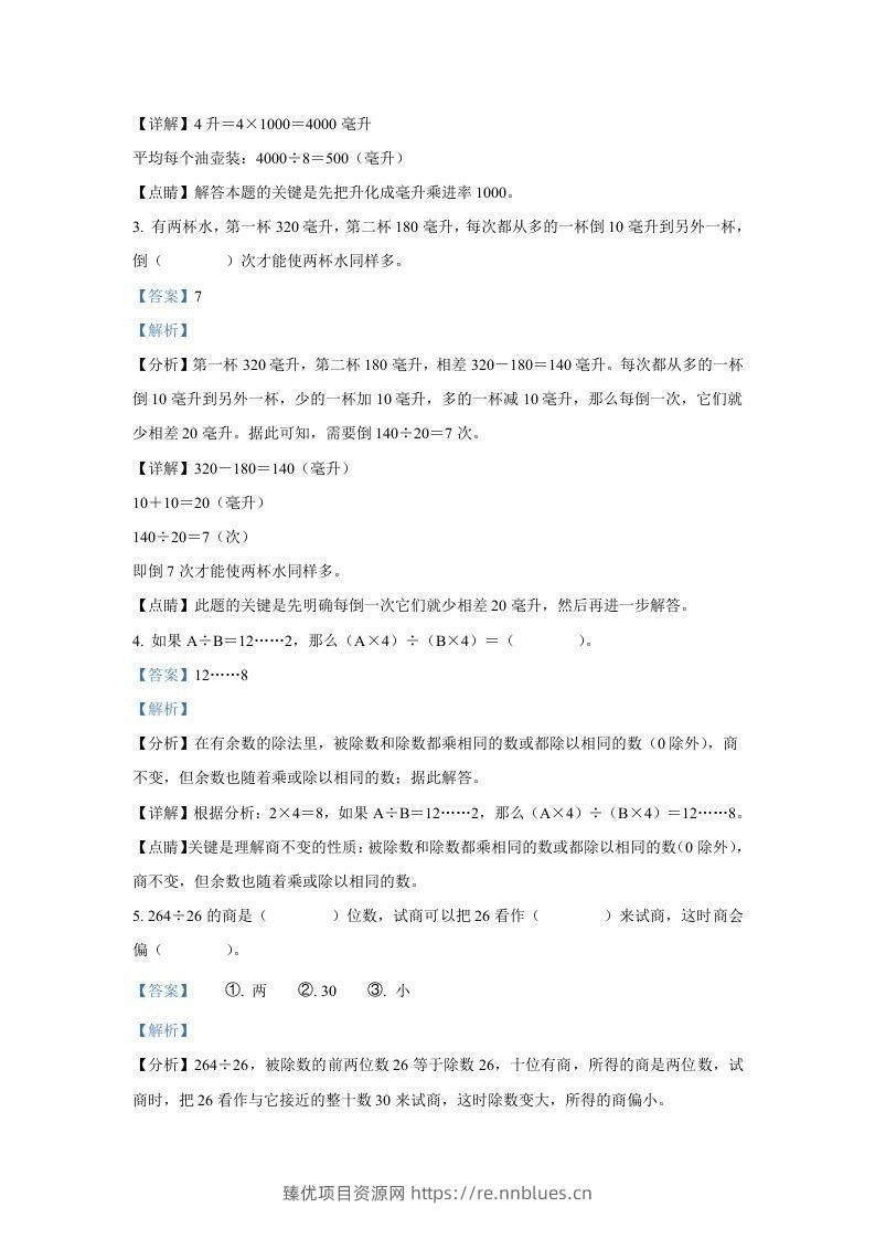 图片[2] - 2020-2021学年江苏苏州市五年级上册数学期中试卷及答案(Word版) - 臻优资源网