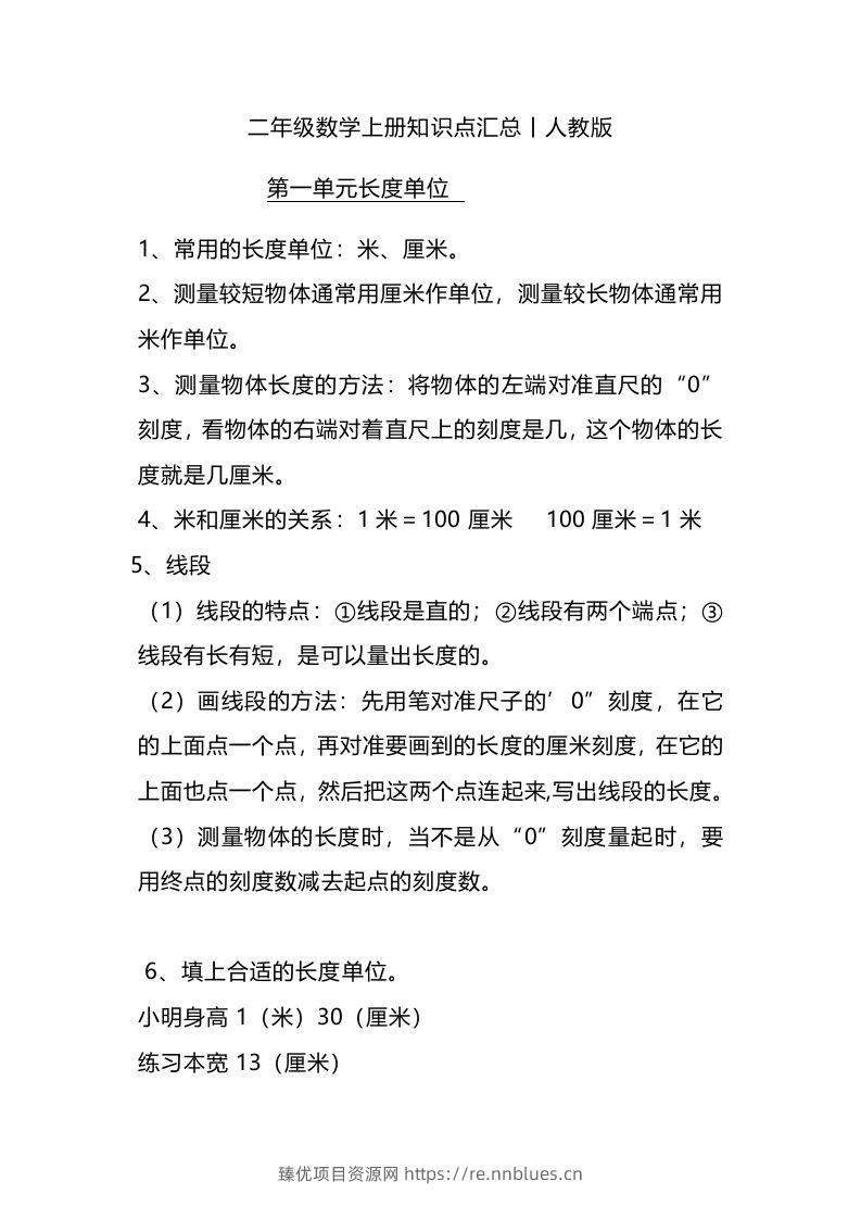 二上人教版数学重点知识点汇总预习 - 臻优资源网
