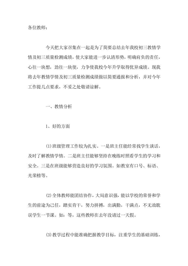 九年级(初三)教师会议上，校长讲话心往一块想，劲往一块使 - 臻优资源网