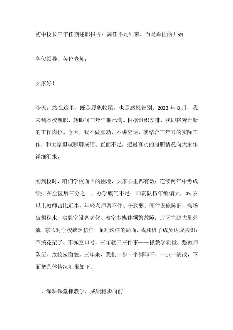 初中校长三年任期述职报告：离任不是结束，而是牵挂的开始 - 臻优资源网