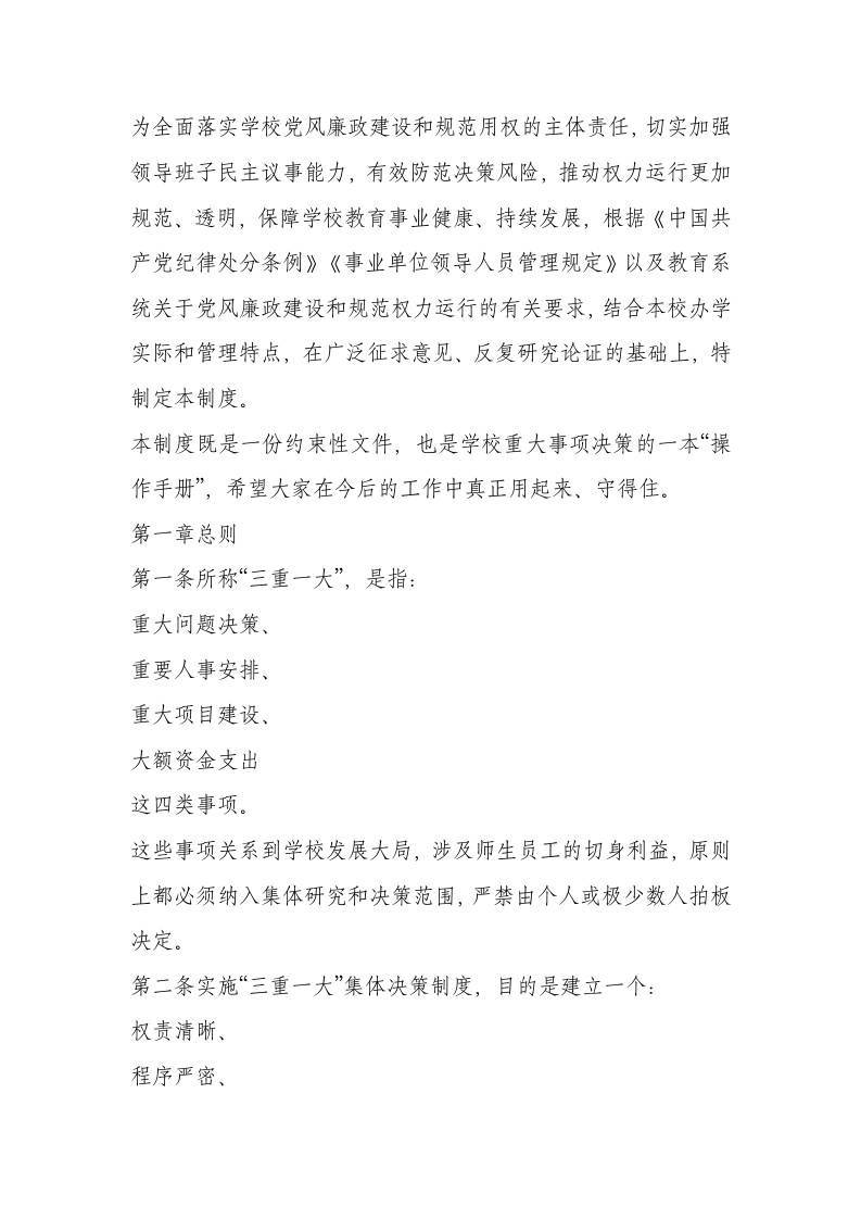 学校三重一大事项集体决策制度（2025.12） - 臻优资源网