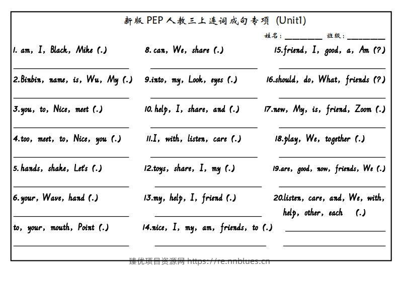 【24新版】三上英语连词成句（人教PEP） - 臻优资源网