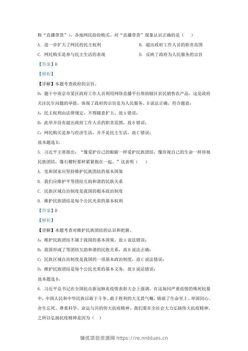 图片[2] - 2021-2022学年江苏省南京市溧水区九年级上学期道德与法治期末试题及答案(Word版) - 臻优资源网
