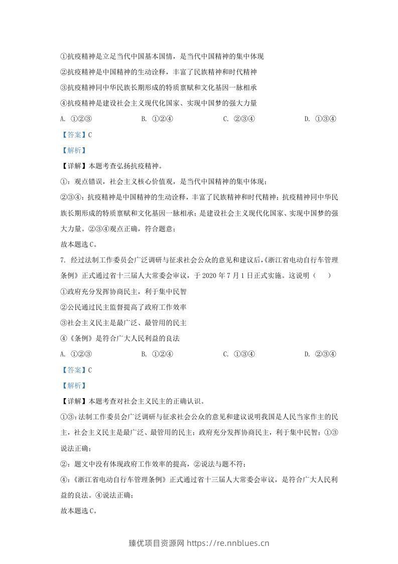 图片[3] - 2021-2022学年江苏省南京市溧水区九年级上学期道德与法治期末试题及答案(Word版) - 臻优资源网