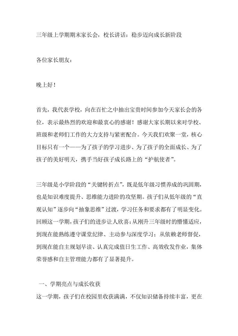 三年级上学期期末家长会，校长讲话：孩子稳步迈向成长新阶段 - 臻优资源网