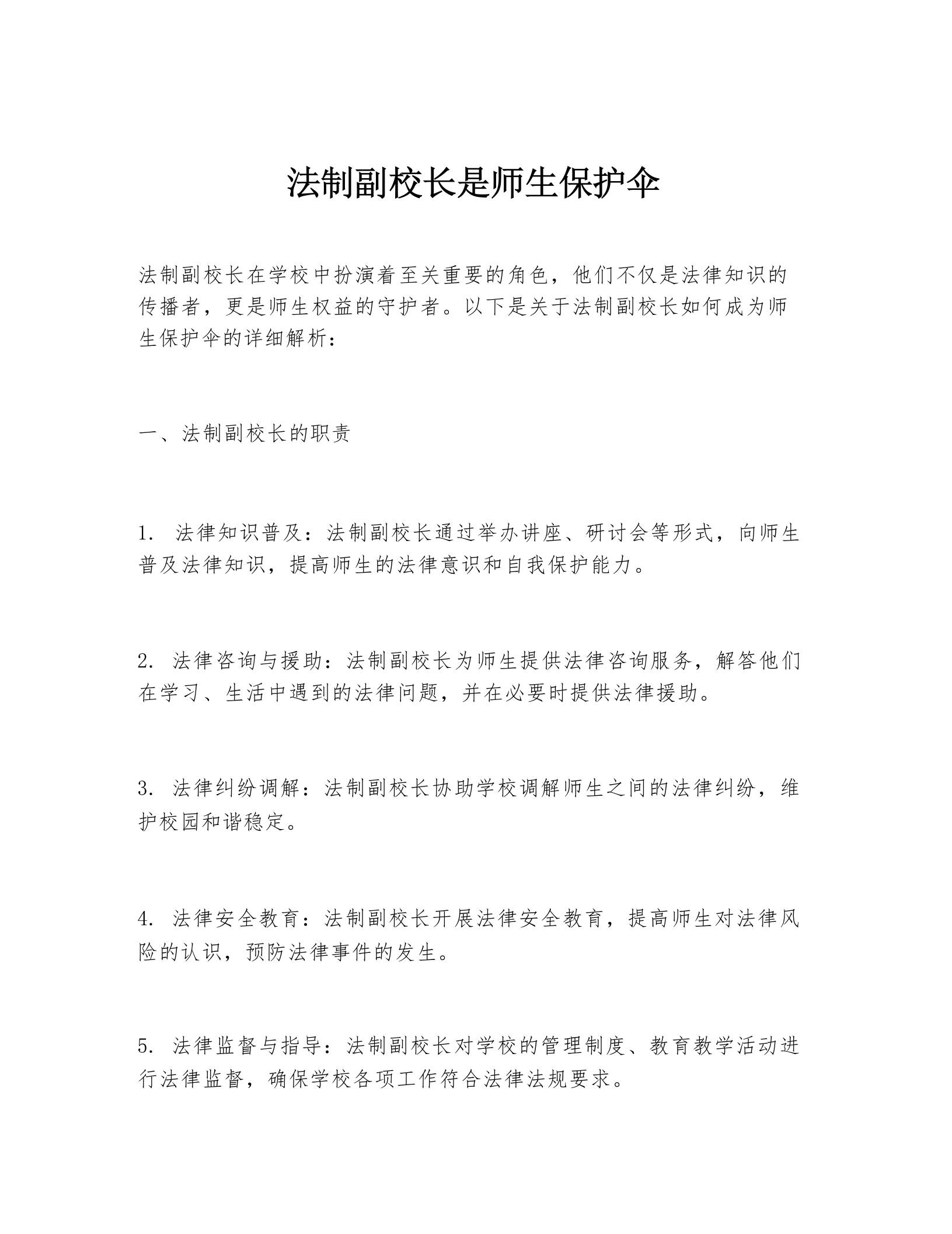 法制副校长是师生保护伞 - 臻优资源网