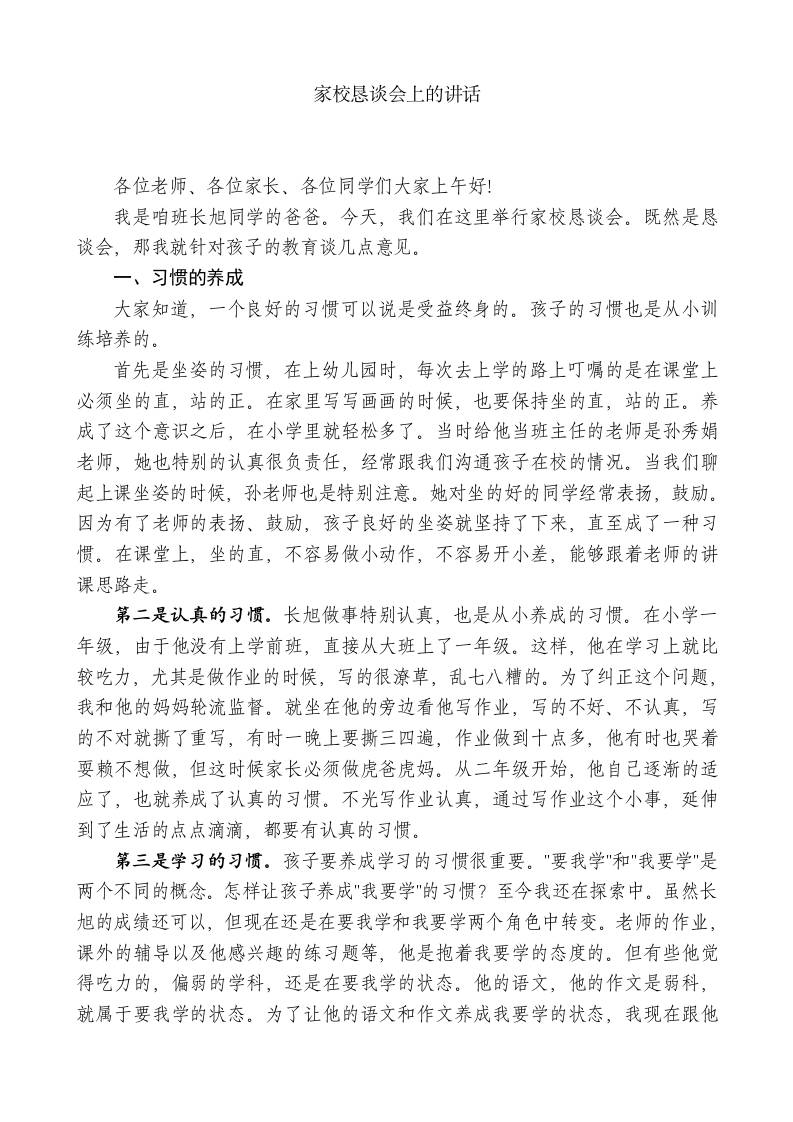 在家校恳谈会上的讲话 - 臻优资源网