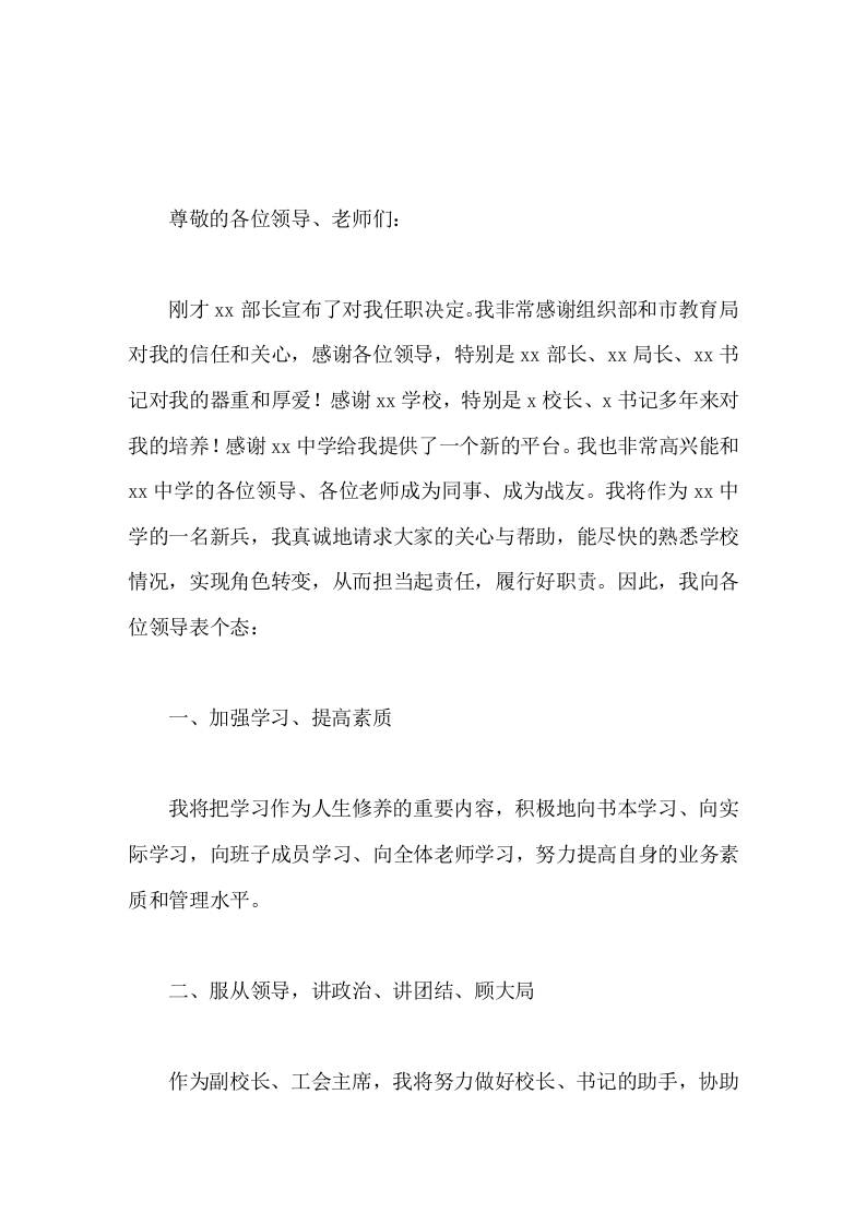 新任副校长讲话我将时刻以一颗感恩的心对待组织，以一颗进取的心对待工作，以一颗平常的心对待生活，以一颗友爱的心对待同志 - 臻优资源网