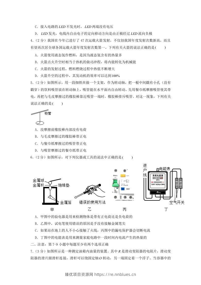 图片[2] - 2021-2022学年辽宁省沈阳市沈河区九年级上学期物理期末试题及答案(Word版) - 臻优资源网