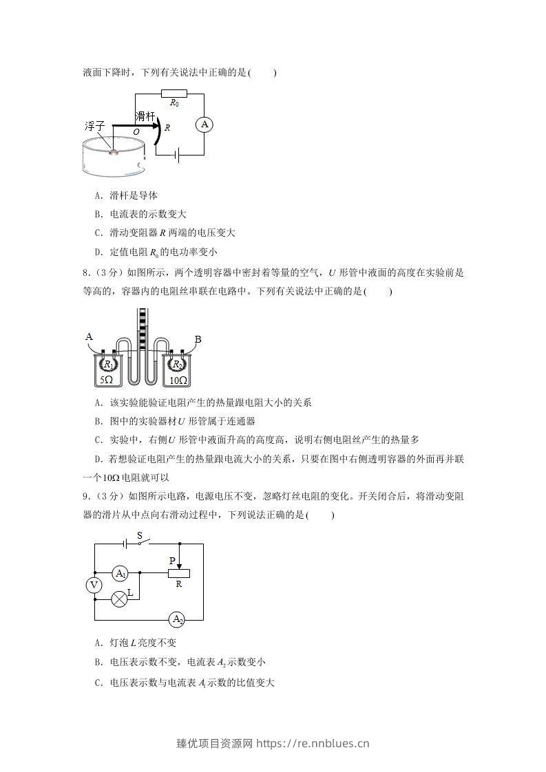 图片[3] - 2021-2022学年辽宁省沈阳市沈河区九年级上学期物理期末试题及答案(Word版) - 臻优资源网