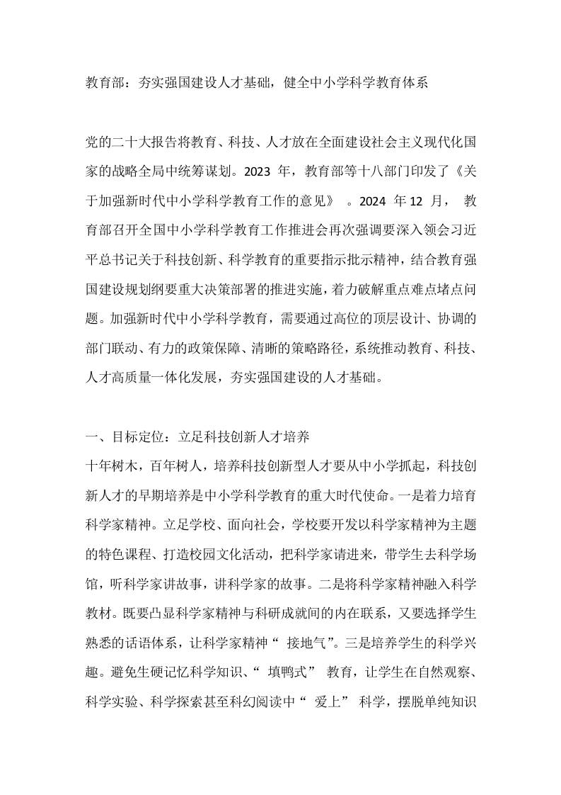教育部：夯实强国建设人才基础，健全中小学科学教育体系 - 臻优资源网