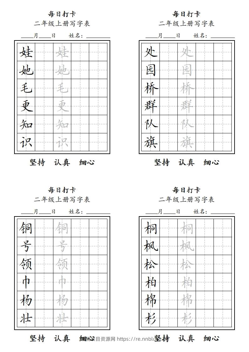 图片[2] - 字帖二年级上册语文每日打卡 - 臻优资源网