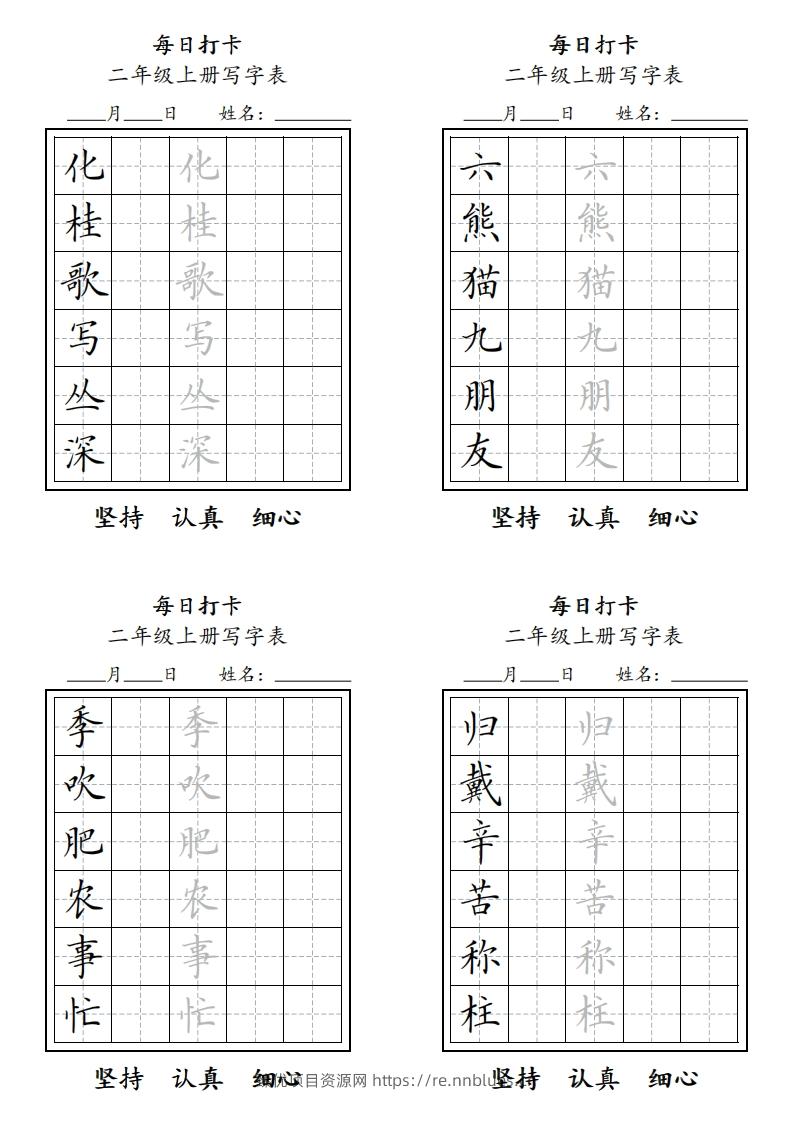 图片[3] - 字帖二年级上册语文每日打卡 - 臻优资源网