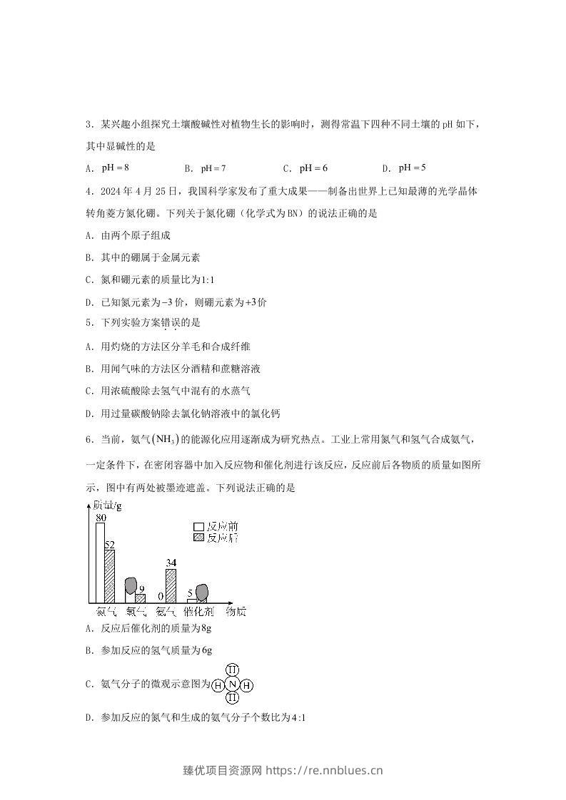 图片[2] - 2024年河北邢台中考化学试题及答案(Word版) - 臻优资源网