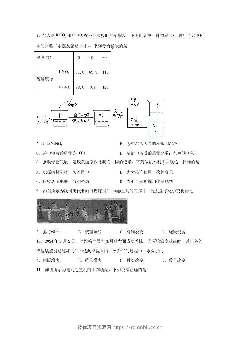 图片[3] - 2024年河北邢台中考化学试题及答案(Word版) - 臻优资源网