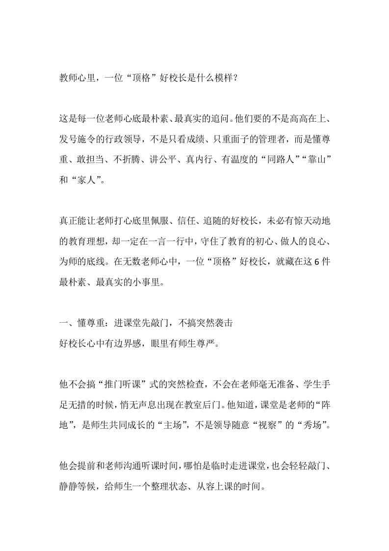 教师心里，一位“顶格”好校长是什么模样？ - 臻优资源网
