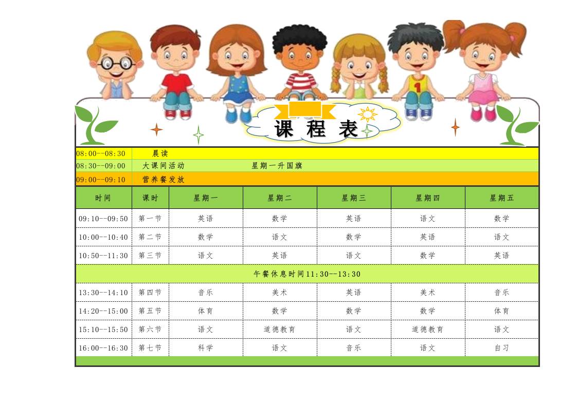 课程表2 - 臻优资源网