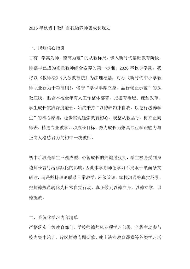 2026年秋初中教师自我涵养师德成长规划 - 臻优资源网