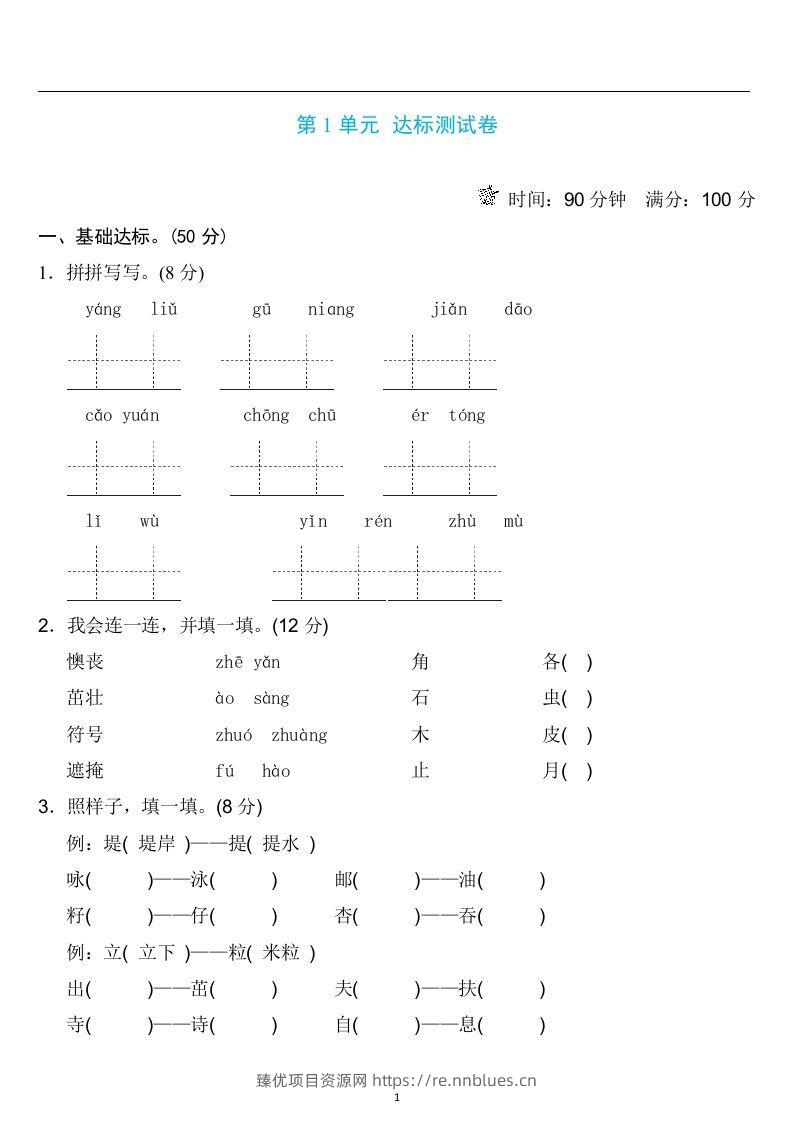 二年级语文下册第一单元检测卷4套+答案 - 臻优资源网