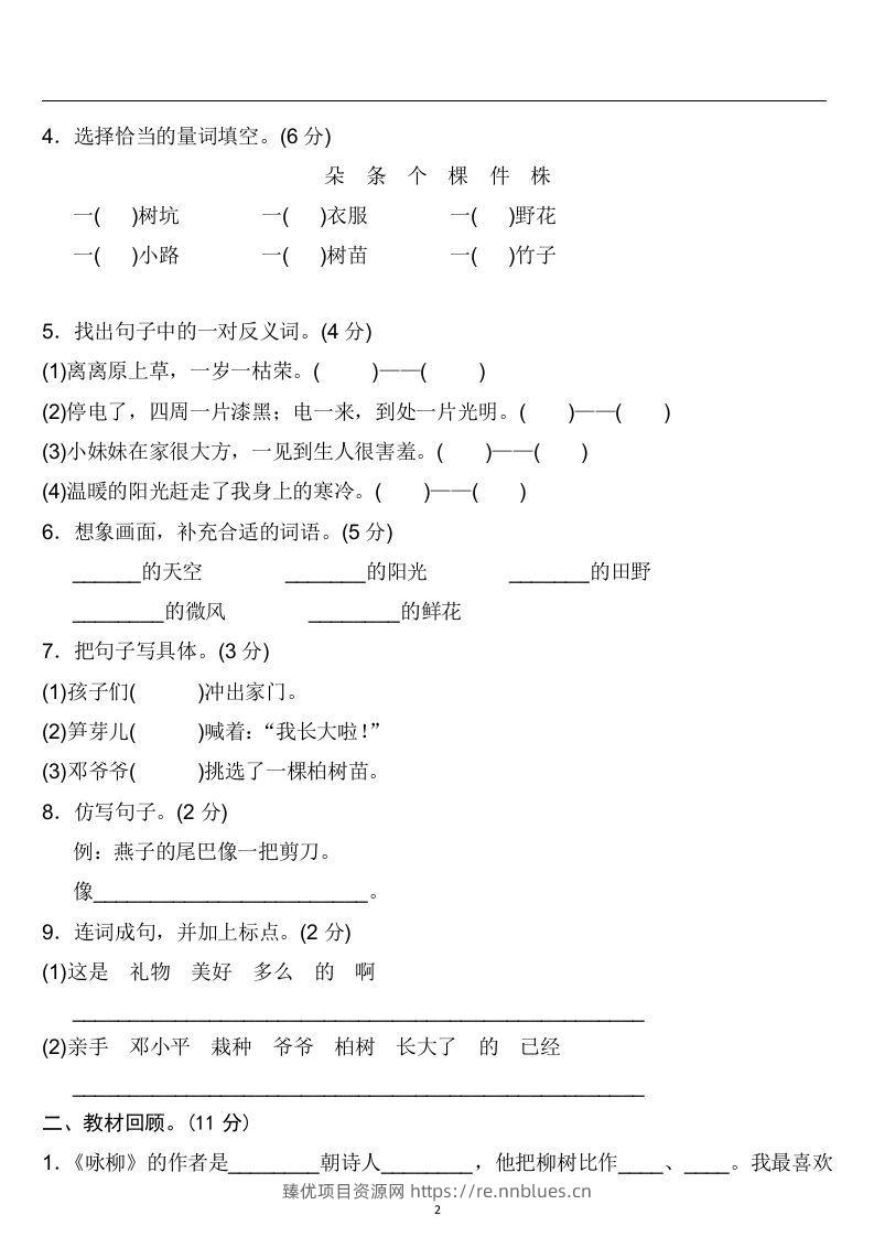 图片[2] - 二年级语文下册第一单元检测卷4套+答案 - 臻优资源网