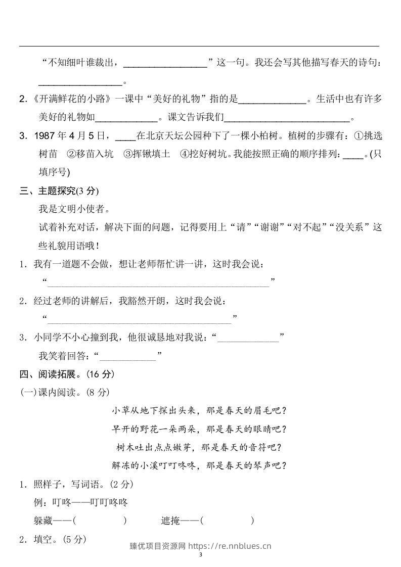 图片[3] - 二年级语文下册第一单元检测卷4套+答案 - 臻优资源网