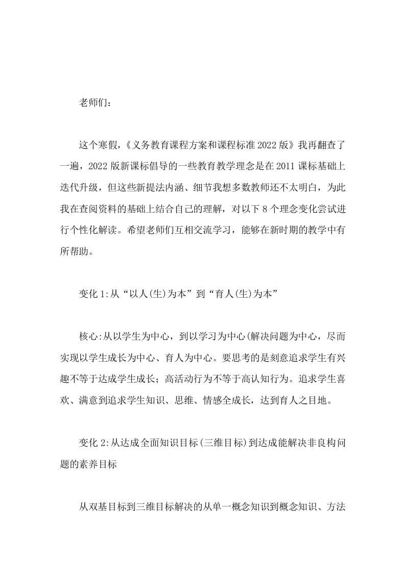 分管教学副校长讲话，《2022版义务教育课程方案和课程标准》，对8个理念变化尝试进行了个性化解读 - 臻优资源网